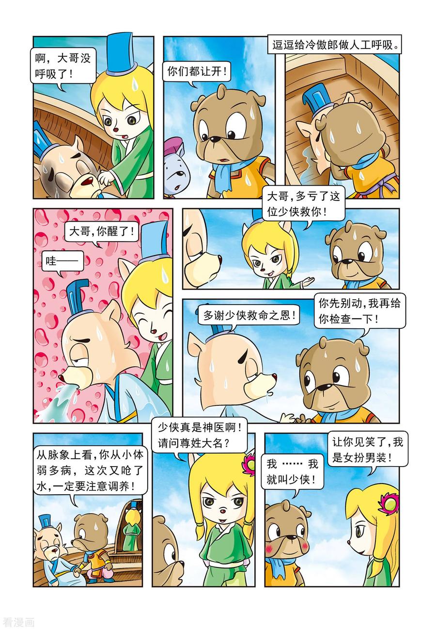 第5话刀帮的阴谋-虹猫蓝兔逗逗前传-虹猫蓝兔（第10张）