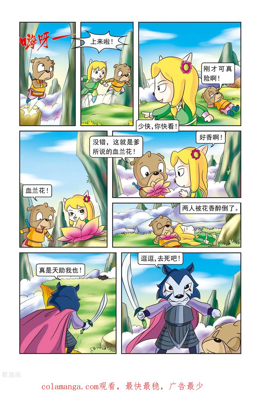 第5话刀帮的阴谋-虹猫蓝兔逗逗前传-虹猫蓝兔（第18张）
