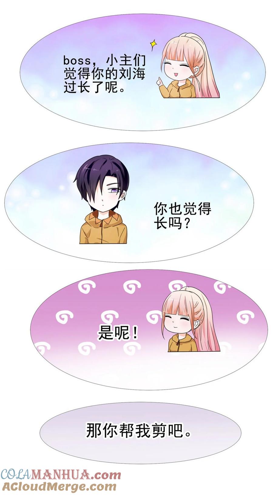 第8.5话番外篇-许你万丈光芒好-大行道动漫（第3张）