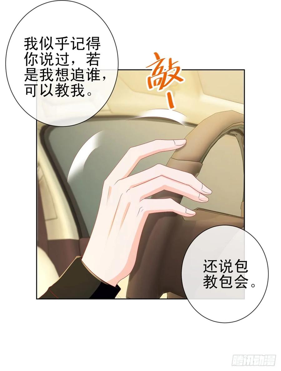 第101话宁夕教我追喜欢的人-许你万丈光芒好-大行道动漫（第14张）