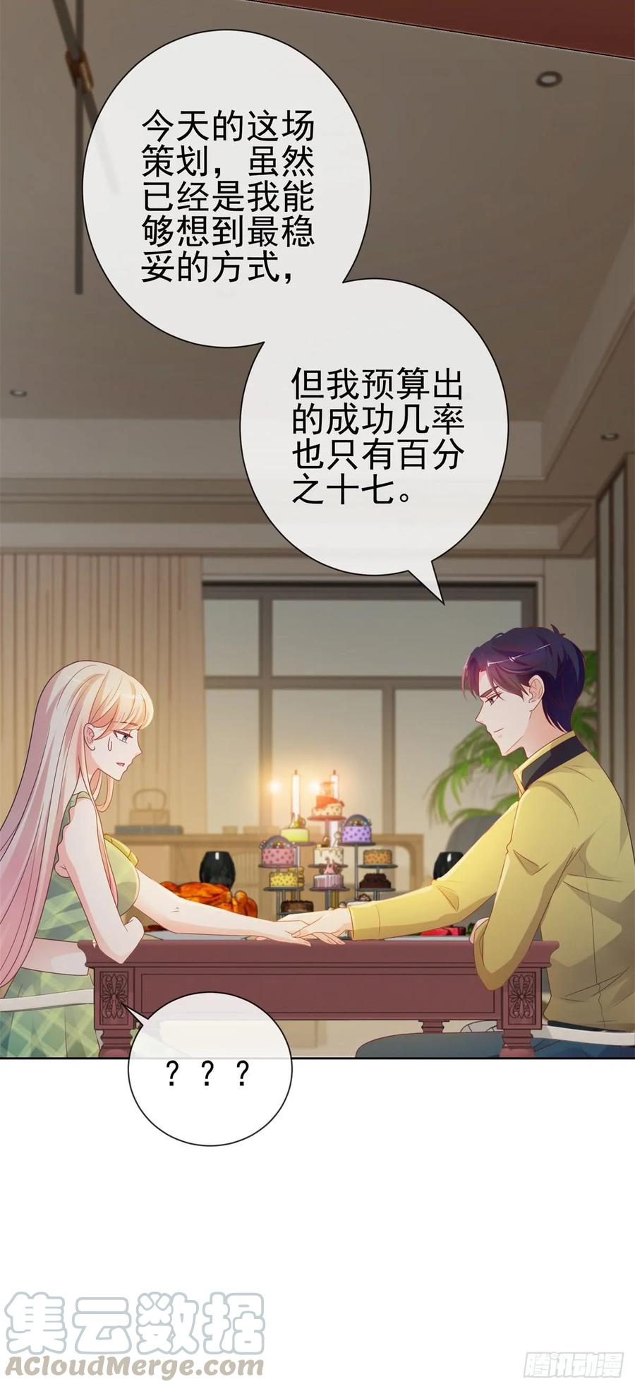 第103话都怪老师太可爱-许你万丈光芒好-大行道动漫（第6张）