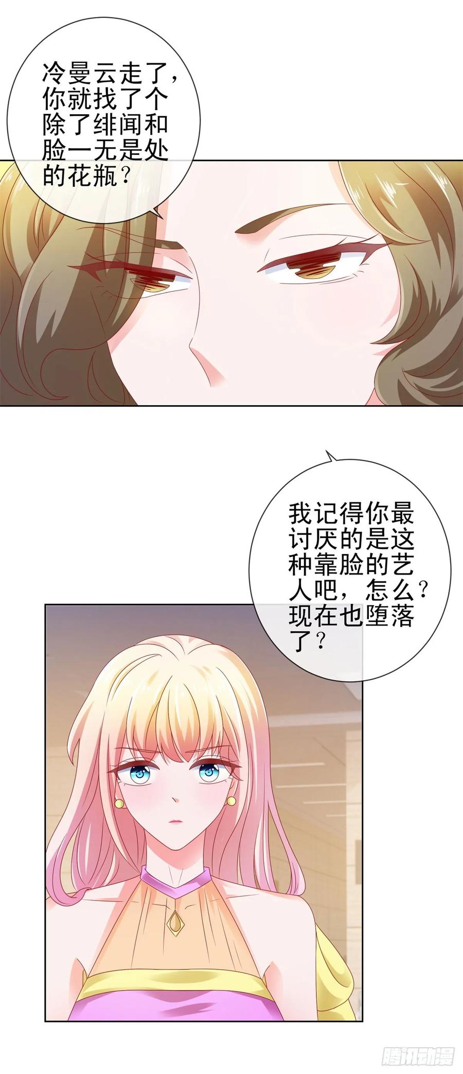第105话美色误人-许你万丈光芒好-大行道动漫（第16张）