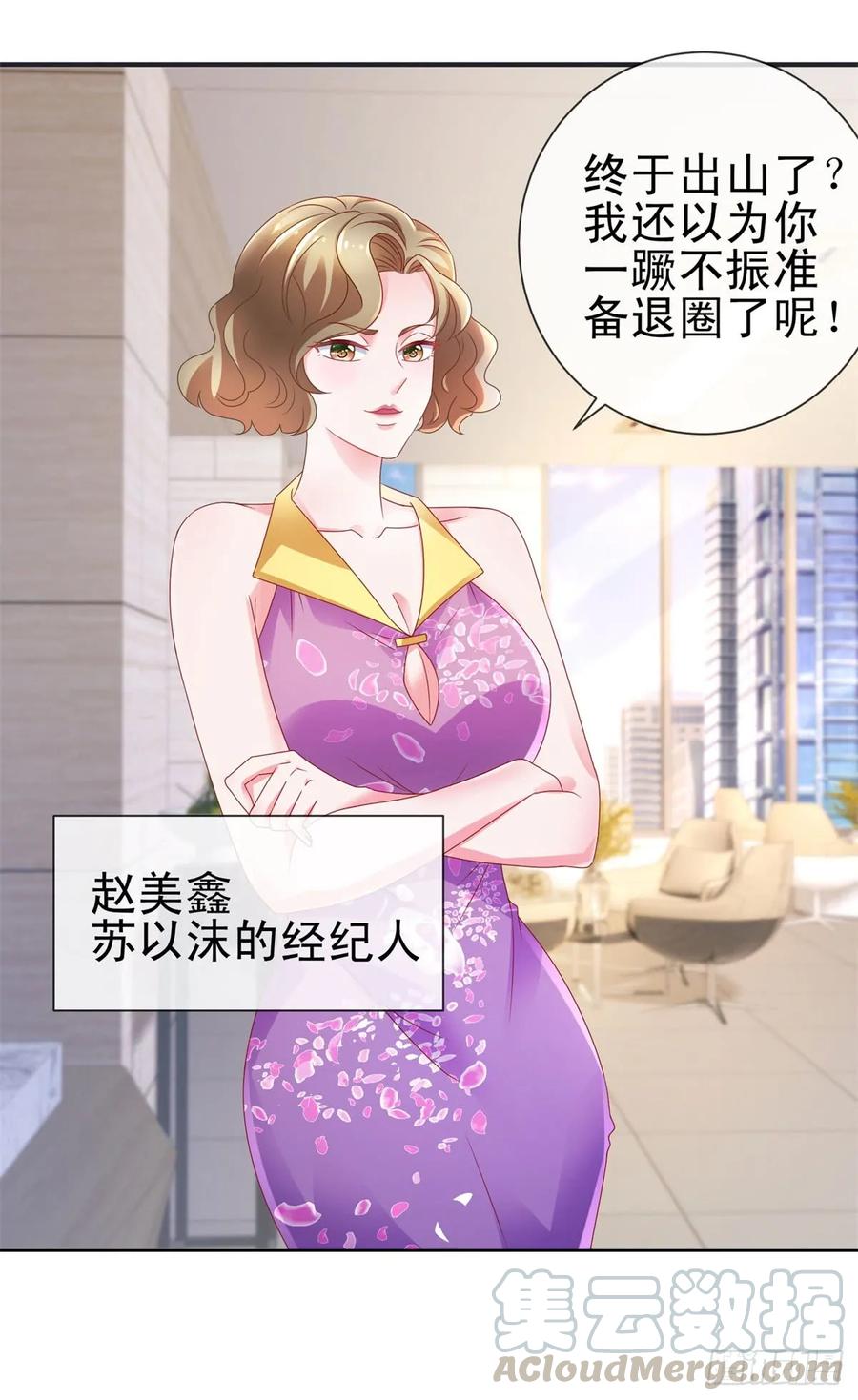 第105话美色误人-许你万丈光芒好-大行道动漫（第12张）
