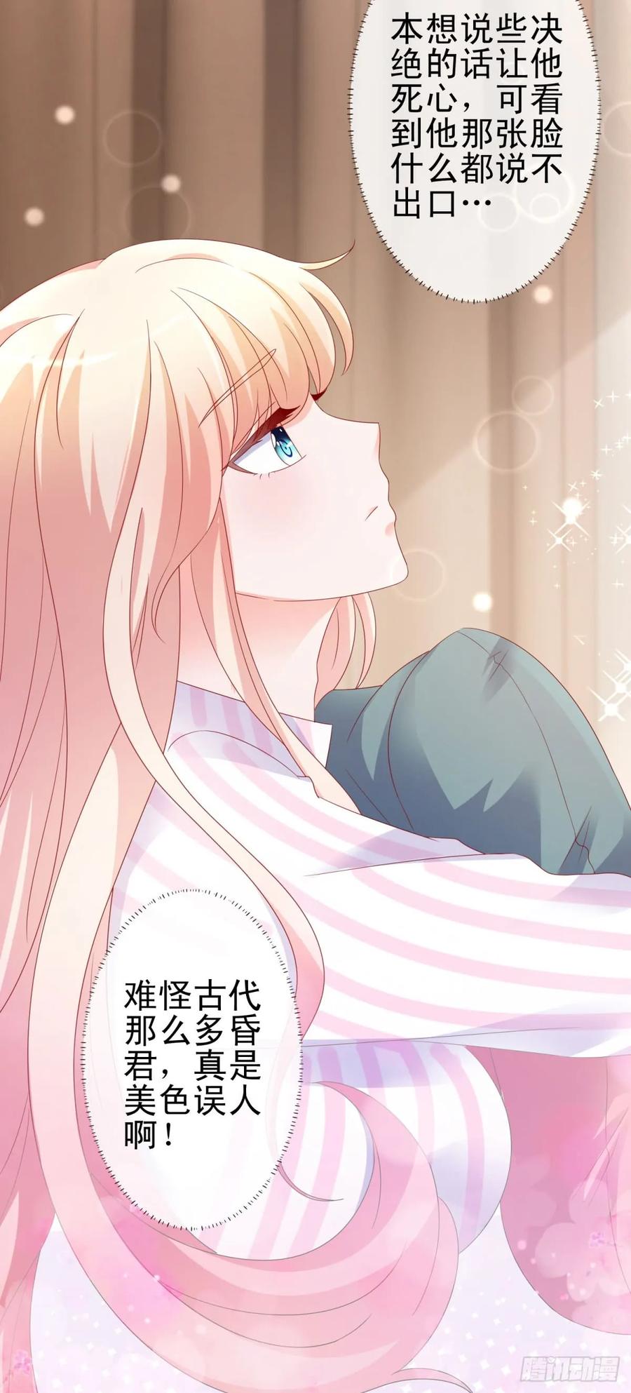 第105话美色误人-许你万丈光芒好-大行道动漫（第8张）