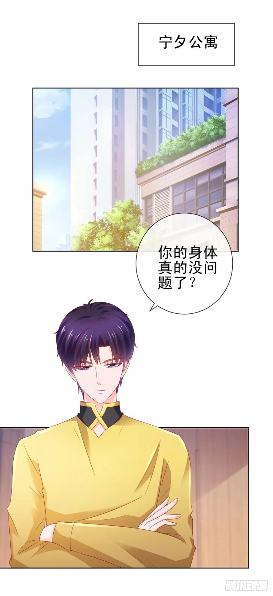 第105话美色误人-许你万丈光芒好-大行道动漫（第1张）