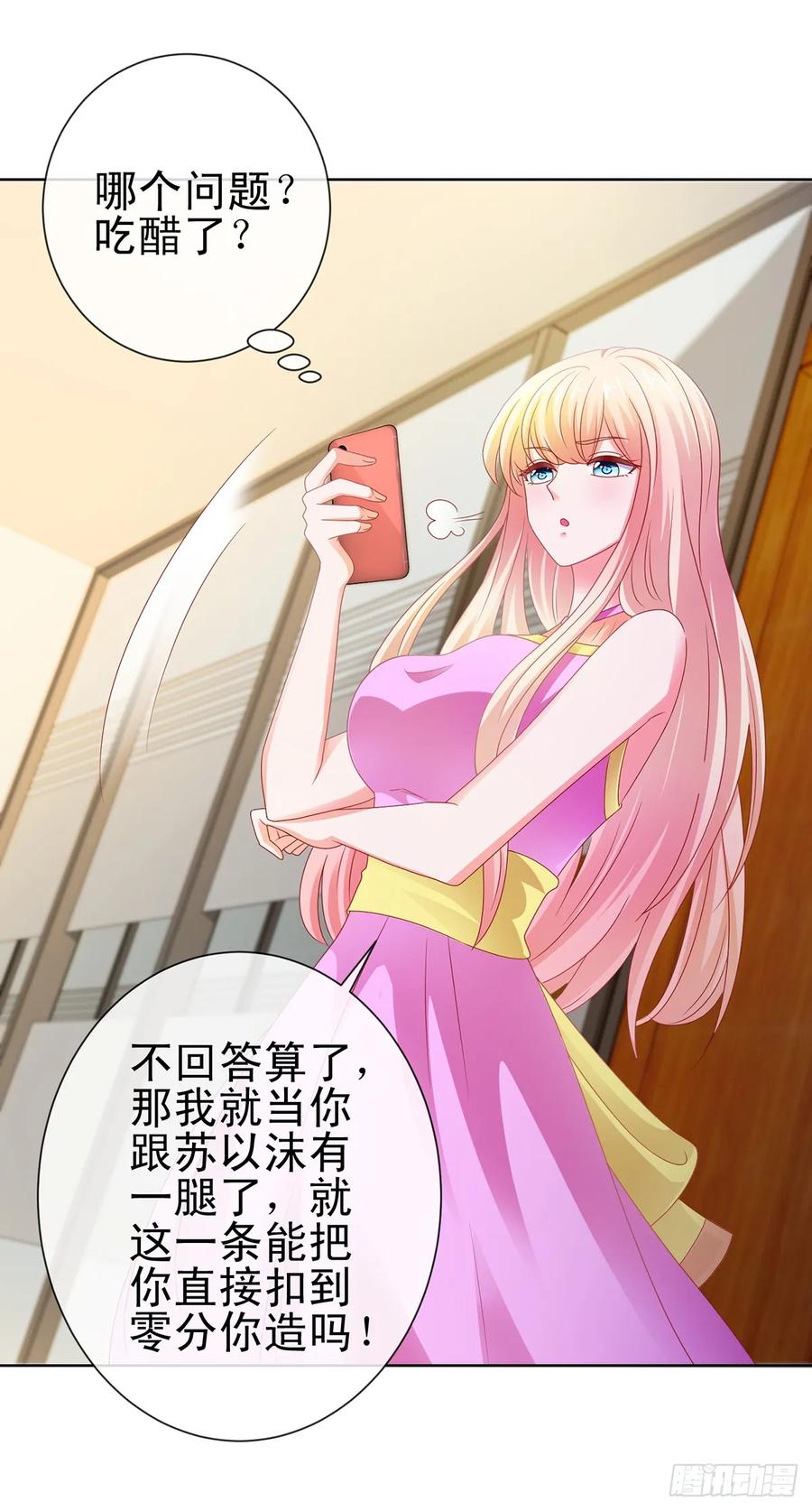 第106话现在我多少分-许你万丈光芒好-大行道动漫（第11张）
