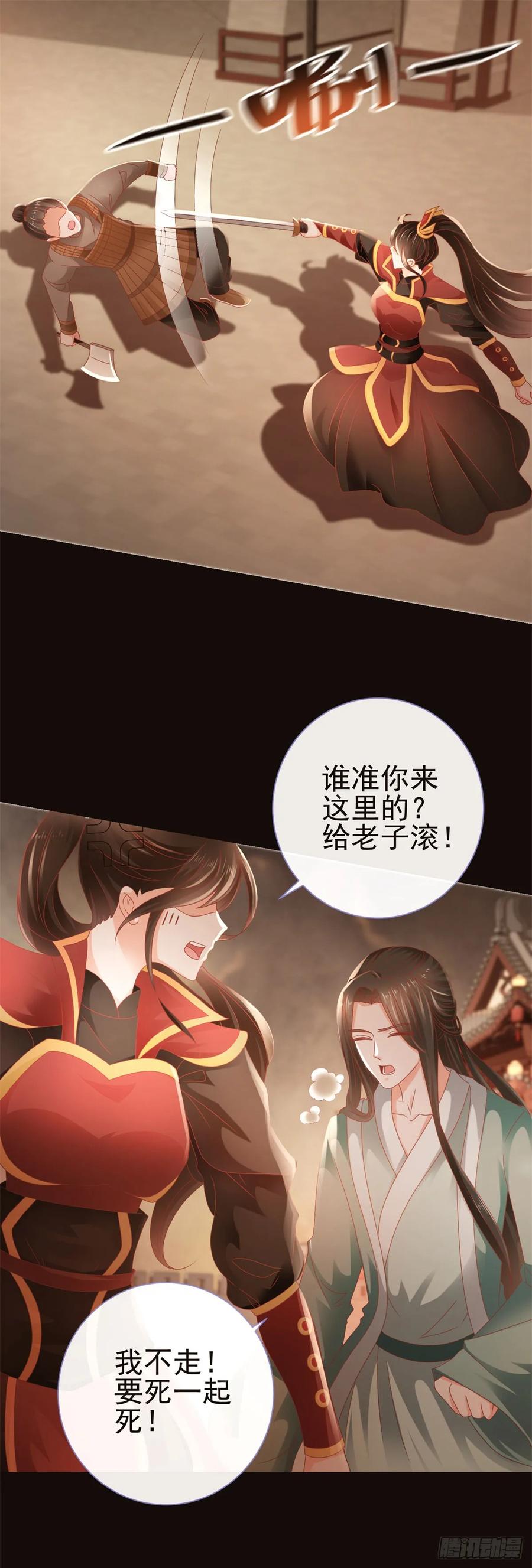 第107话妖妃-许你万丈光芒好-大行道动漫（第5张）