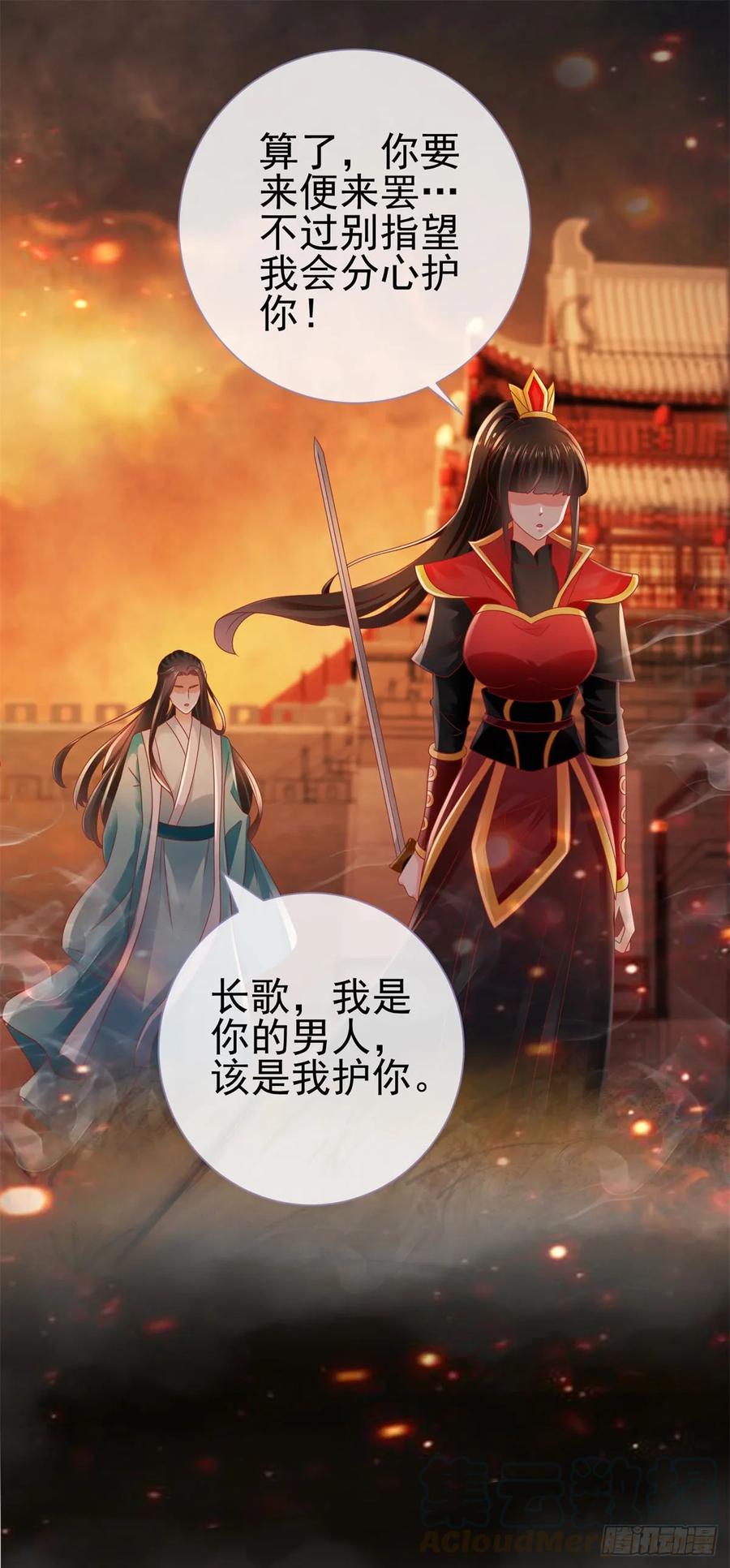 第107话妖妃-许你万丈光芒好-大行道动漫（第9张）