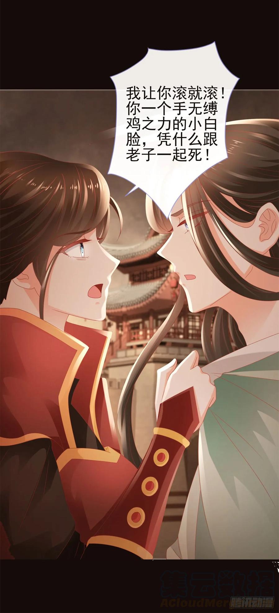 第107话妖妃-许你万丈光芒好-大行道动漫（第6张）