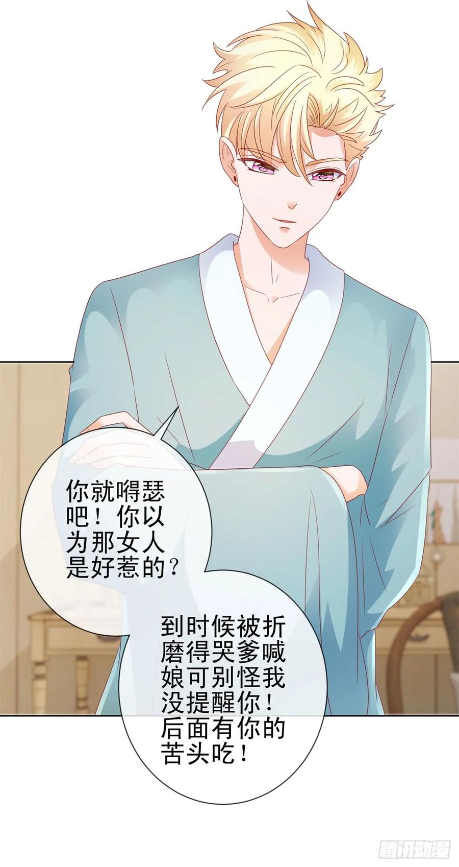 第108话花式打脸-许你万丈光芒好-大行道动漫（第8张）