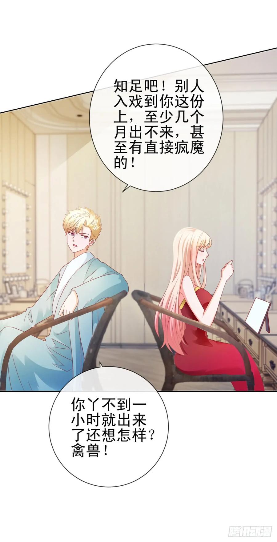 第108话花式打脸-许你万丈光芒好-大行道动漫（第2张）
