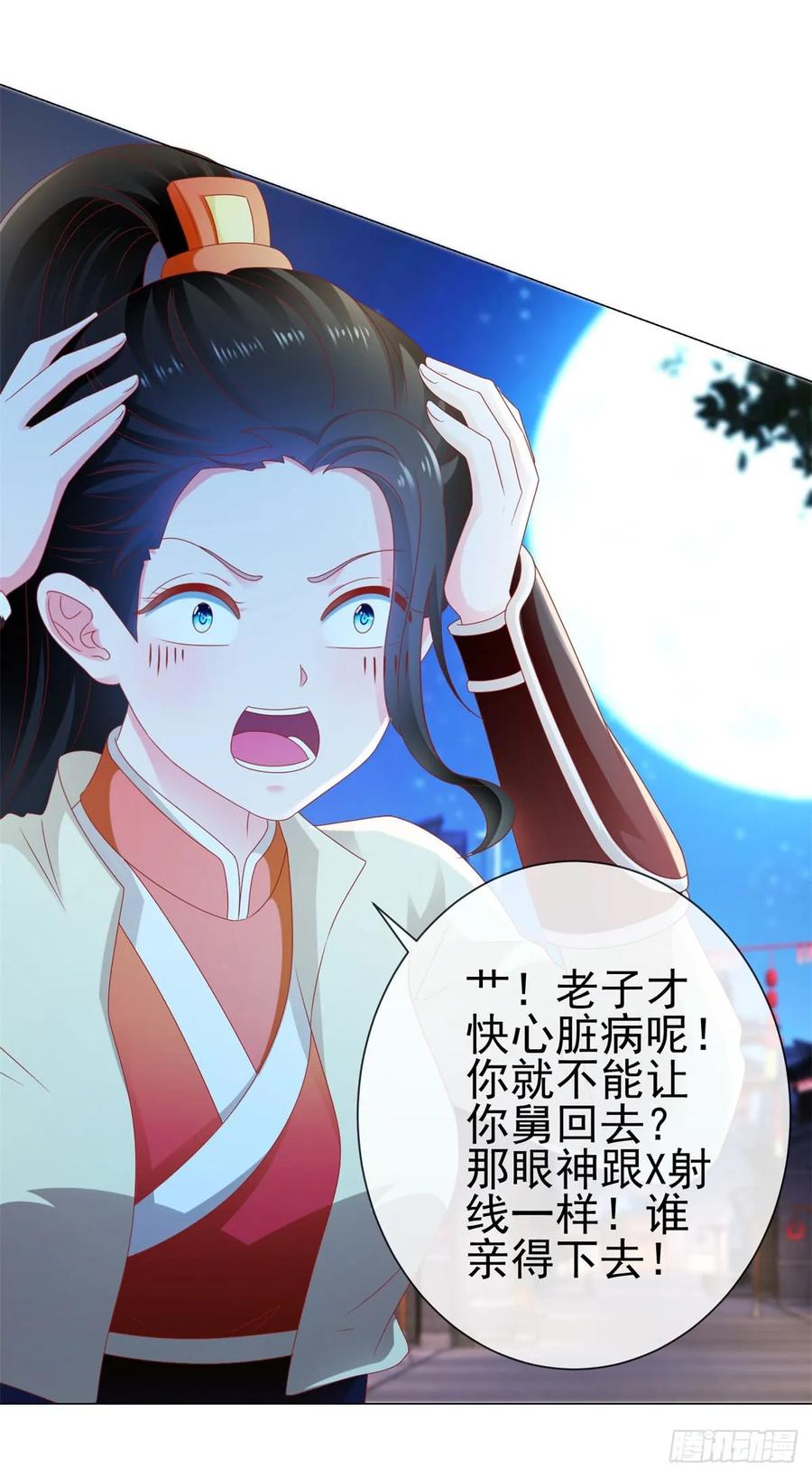 第111话陆霆骁，你冷静一点-许你万丈光芒好-大行道动漫（第14张）