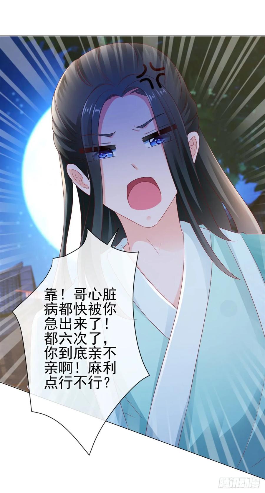 第111话陆霆骁，你冷静一点-许你万丈光芒好-大行道动漫（第13张）