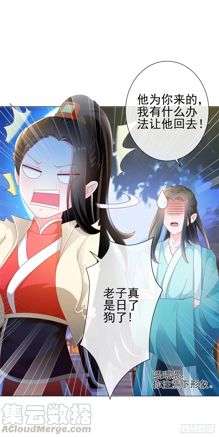 第111话陆霆骁，你冷静一点-许你万丈光芒好-大行道动漫（第15张）