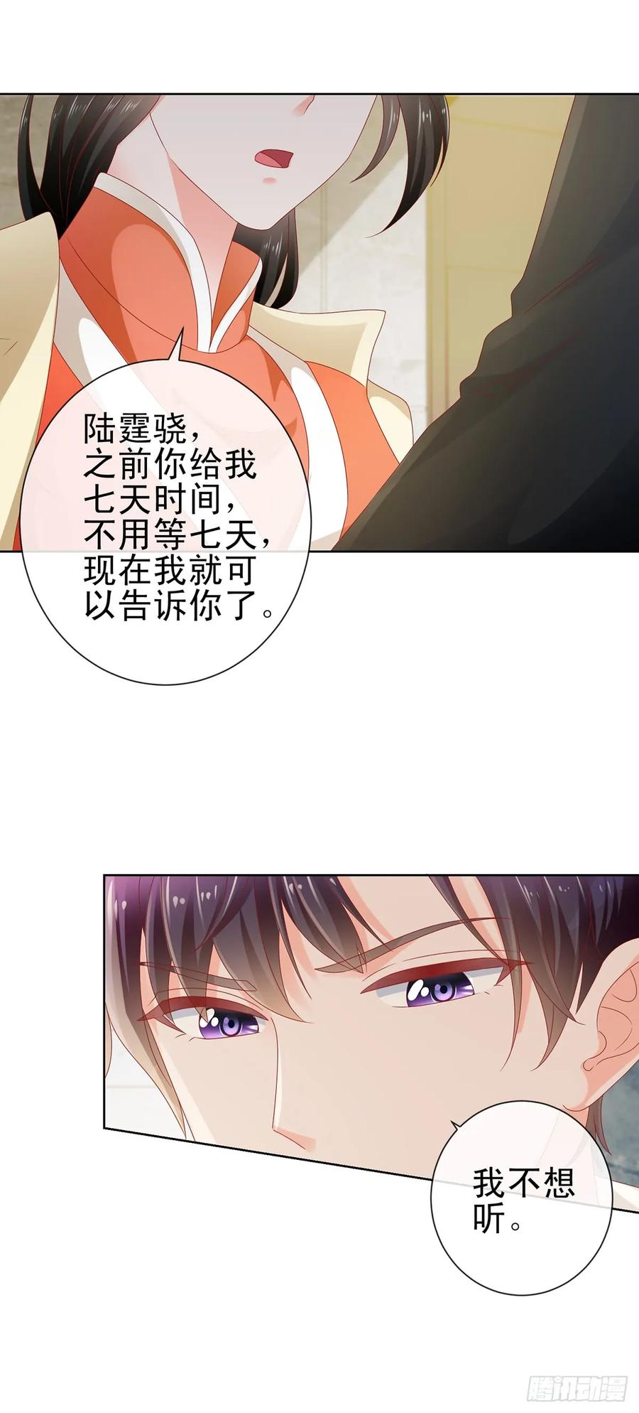 第112话陆霆骁我有喜欢的人-许你万丈光芒好-大行道动漫（第5张）