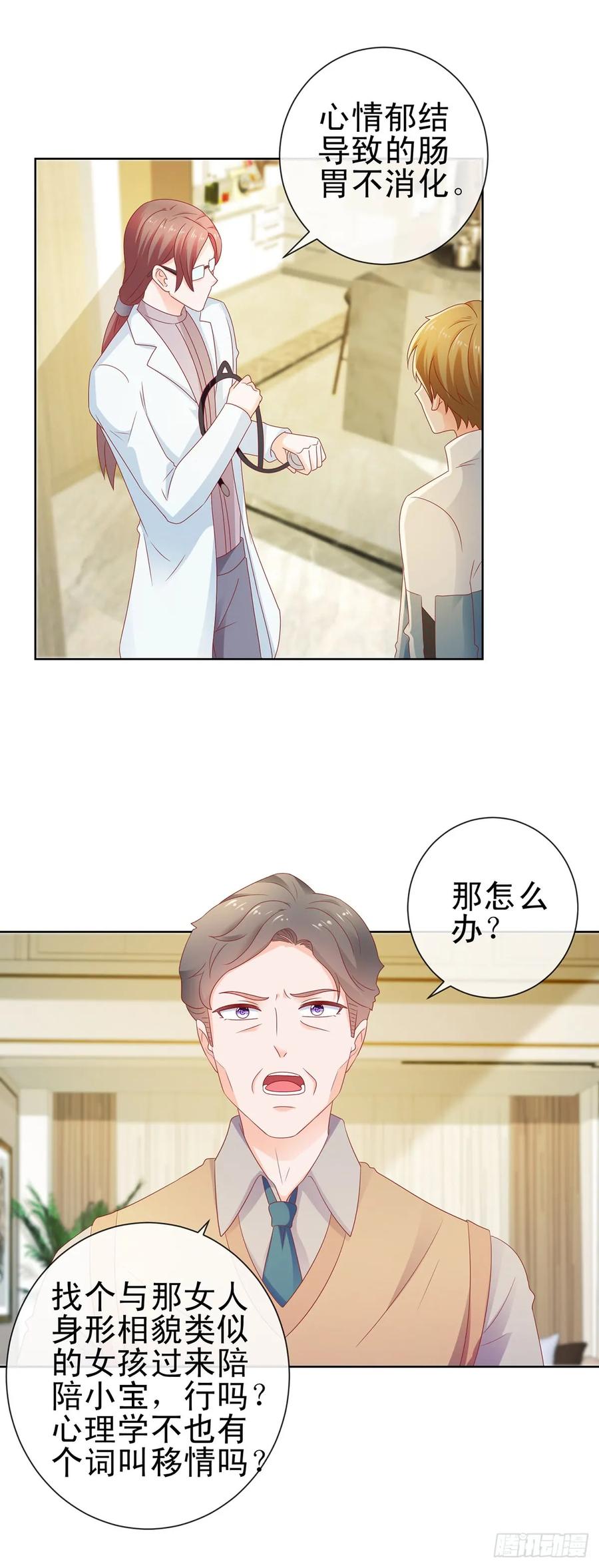 第115话本宫等着呢-许你万丈光芒好-大行道动漫（第8张）