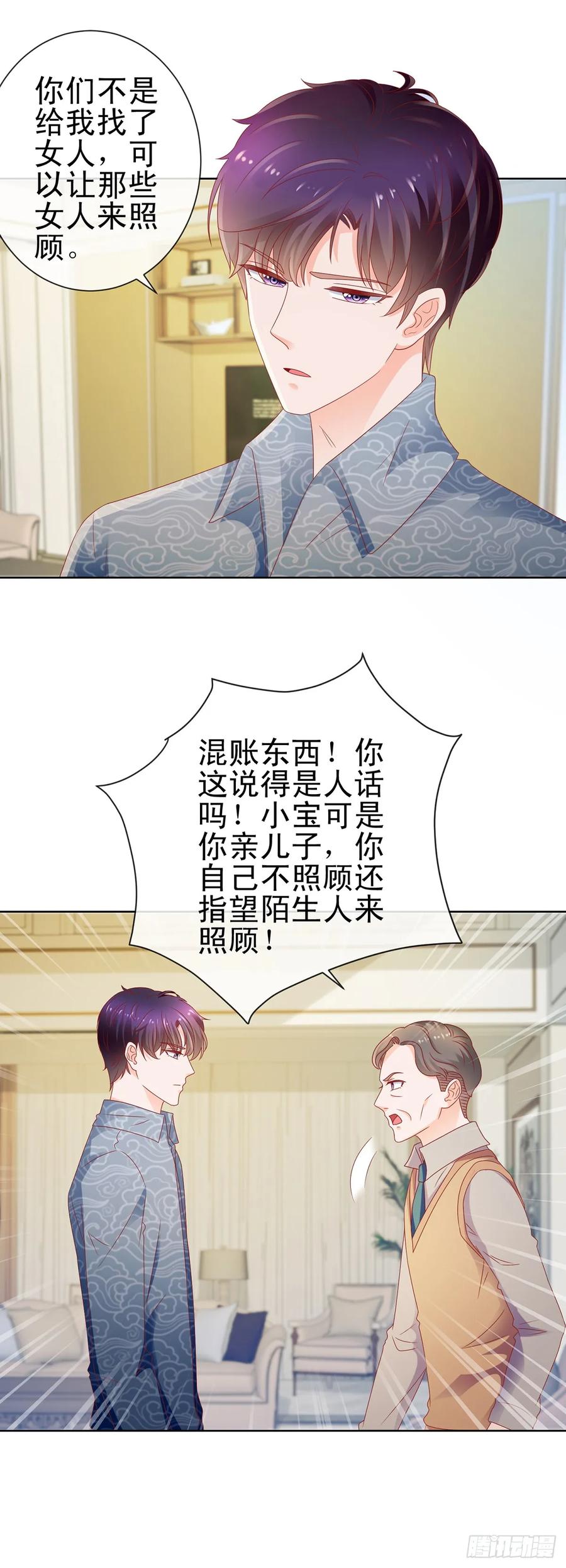 第115话本宫等着呢-许你万丈光芒好-大行道动漫（第5张）