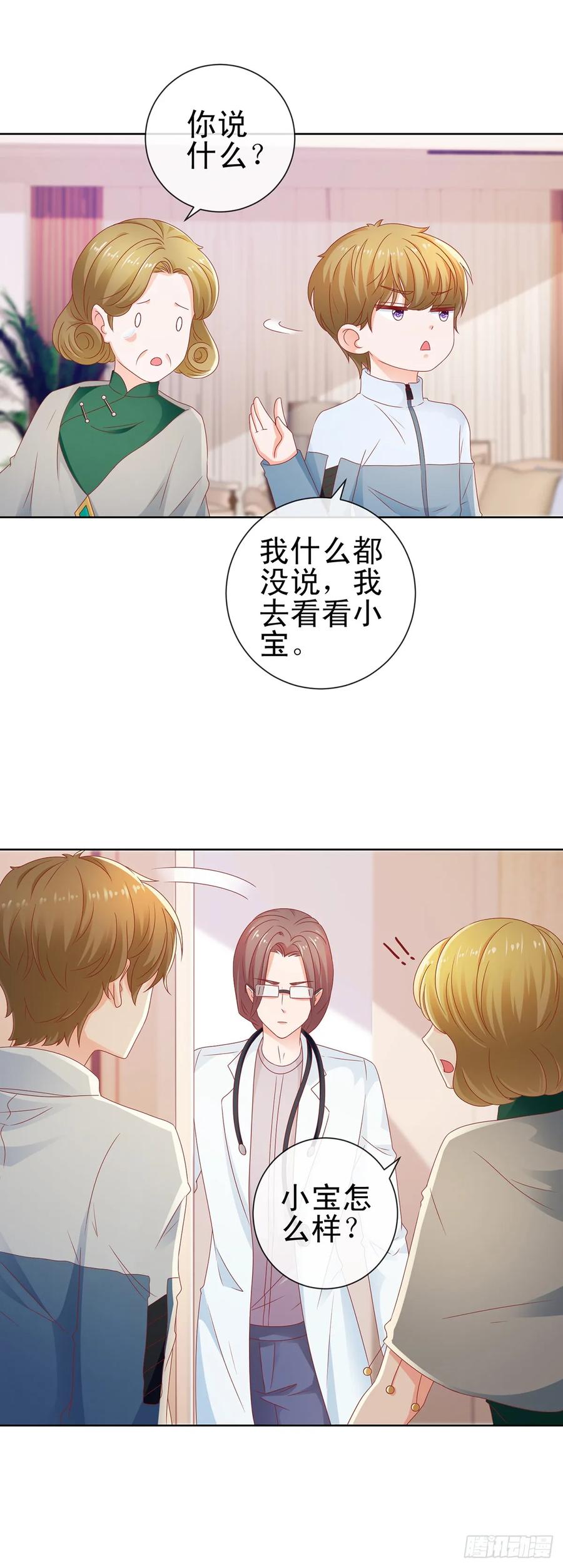 第115话本宫等着呢-许你万丈光芒好-大行道动漫（第7张）