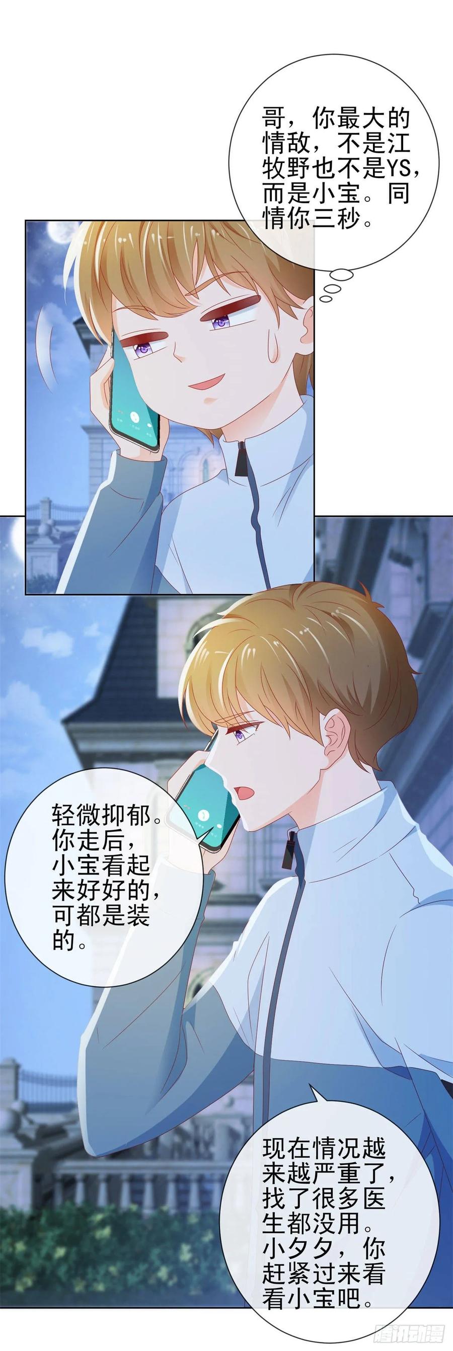 第117话小宝有乖乖的-许你万丈光芒好-大行道动漫（第4张）