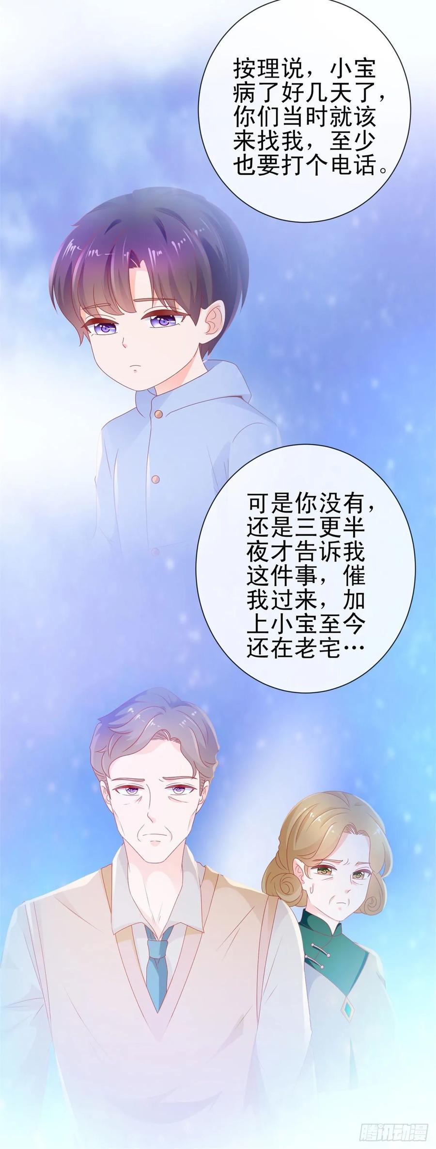 第117话小宝有乖乖的-许你万丈光芒好-大行道动漫（第7张）