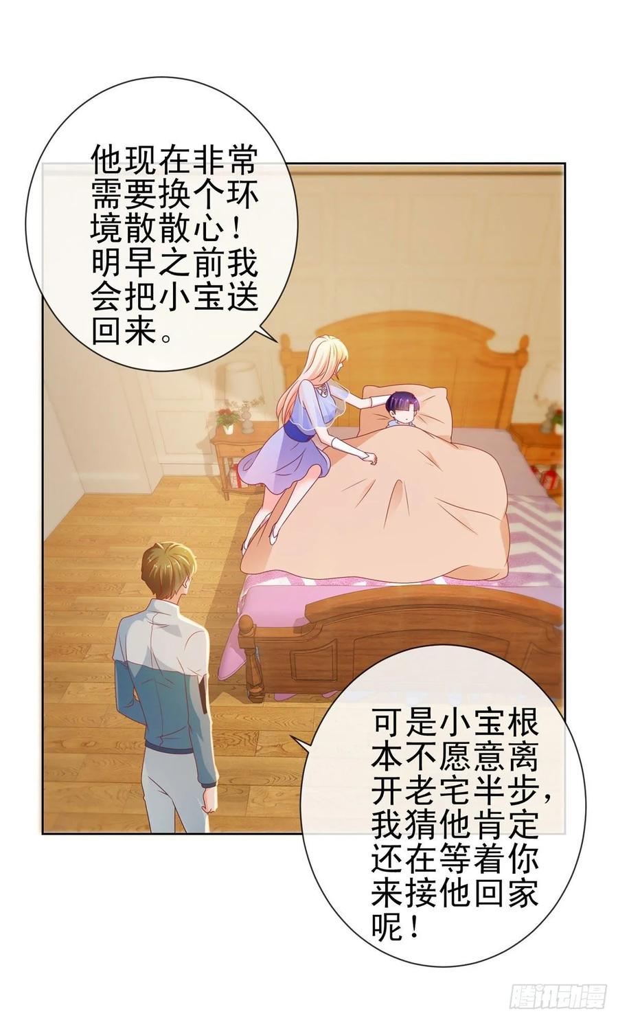 第118话我老婆肯定是美人-许你万丈光芒好-大行道动漫（第7张）