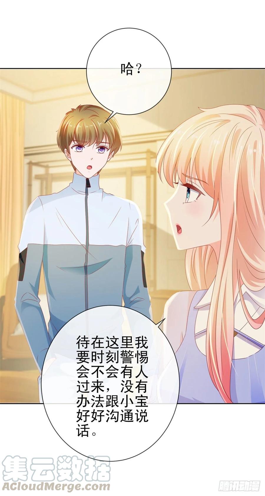 第118话我老婆肯定是美人-许你万丈光芒好-大行道动漫（第6张）