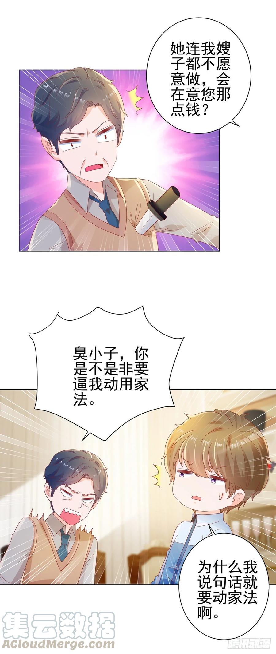 第121话嫂子在意你那点钱？-许你万丈光芒好-大行道动漫（第9张）
