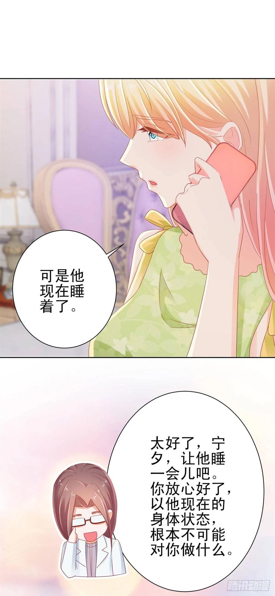 第124话献身失败？-许你万丈光芒好-大行道动漫（第6张）