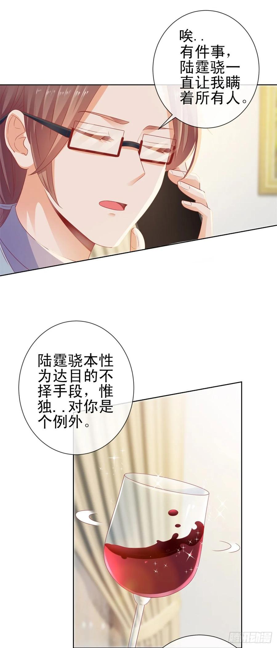 第124话献身失败？-许你万丈光芒好-大行道动漫（第3张）
