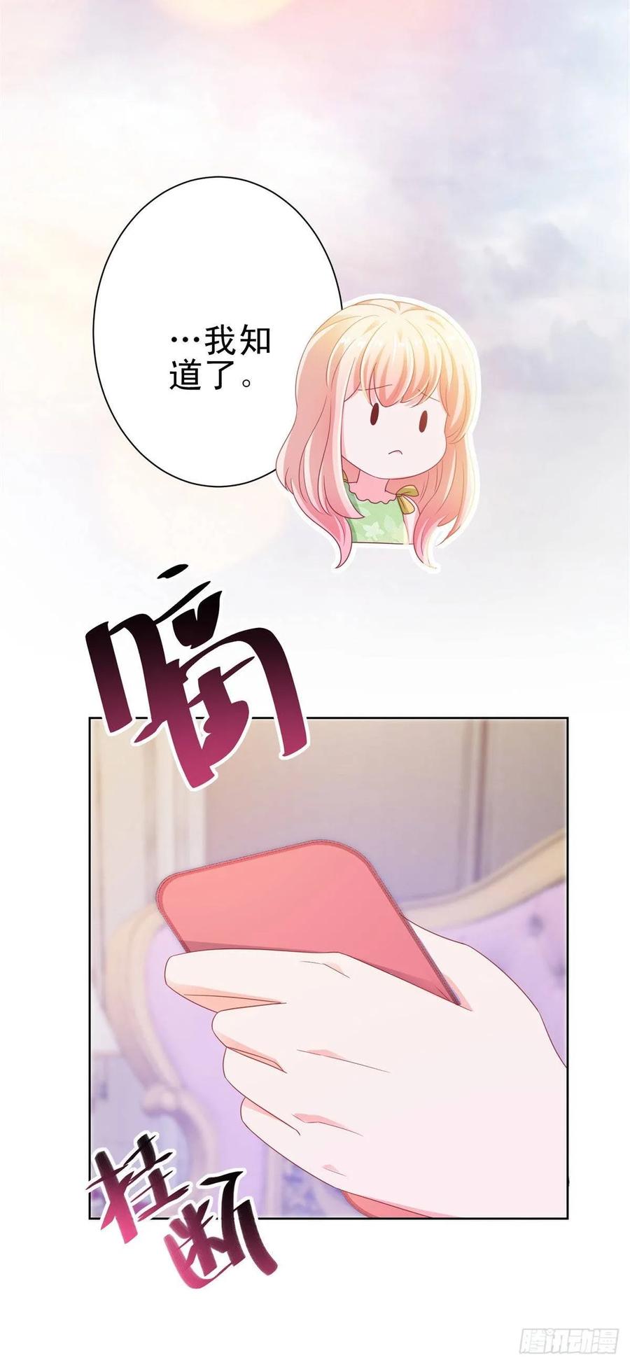 第124话献身失败？-许你万丈光芒好-大行道动漫（第7张）