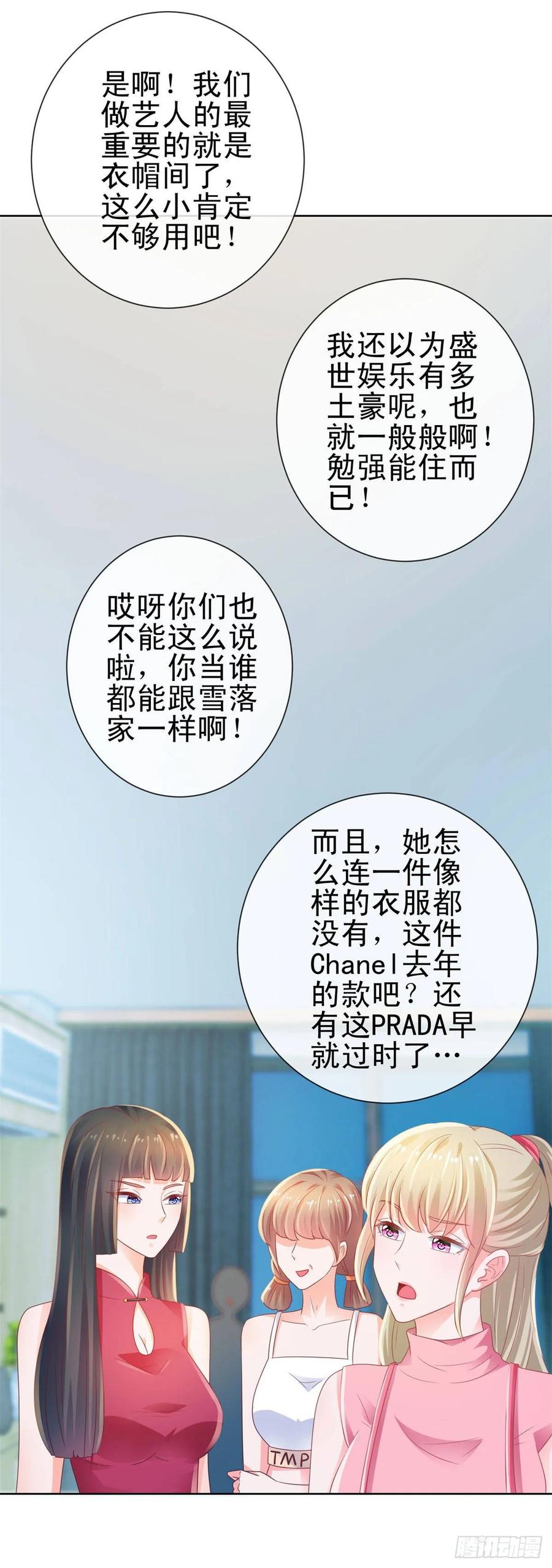 第125话我送你几件衣服吧-许你万丈光芒好-大行道动漫（第8张）