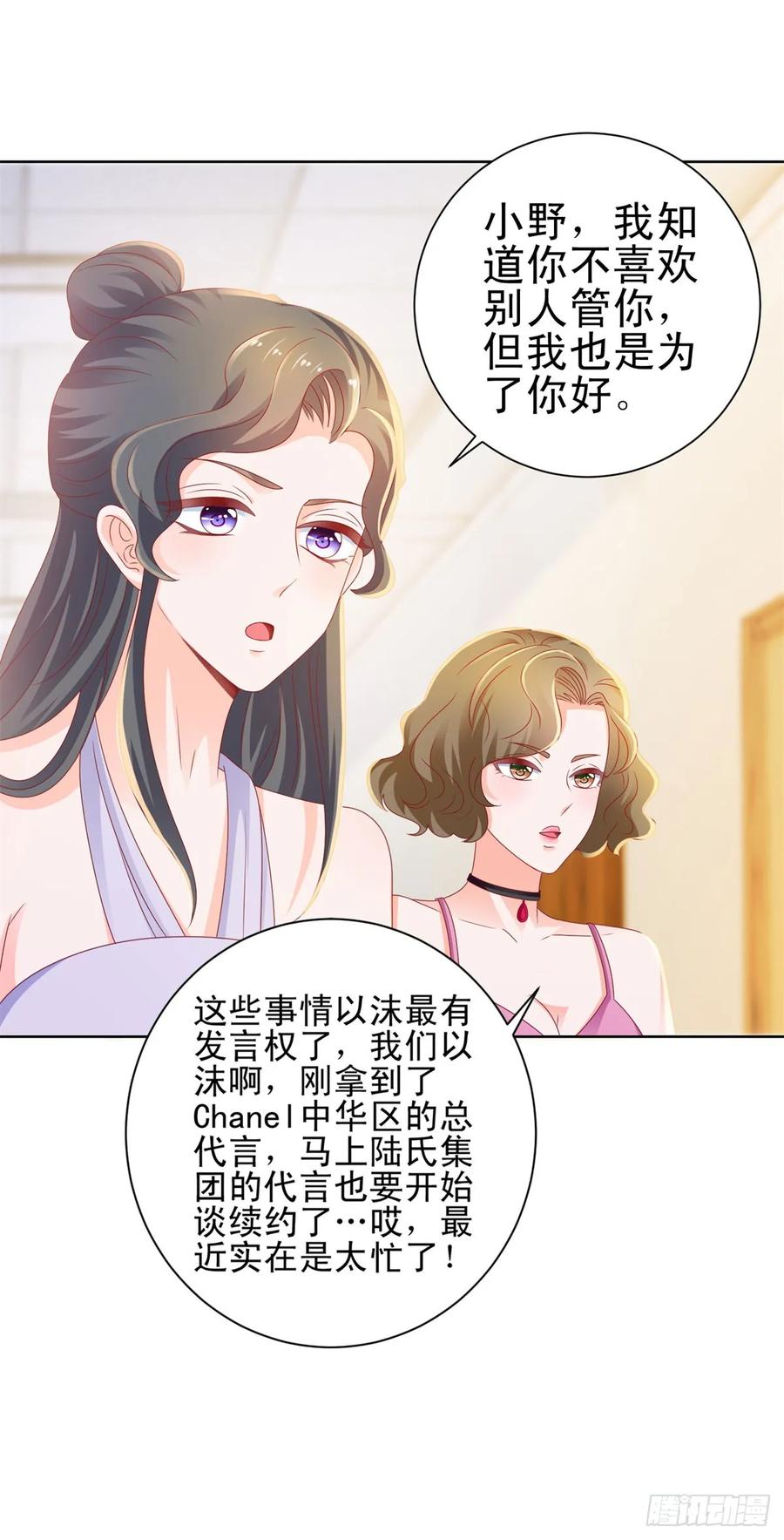 第128话她狐狸尾巴露出来了-许你万丈光芒好-大行道动漫（第7张）