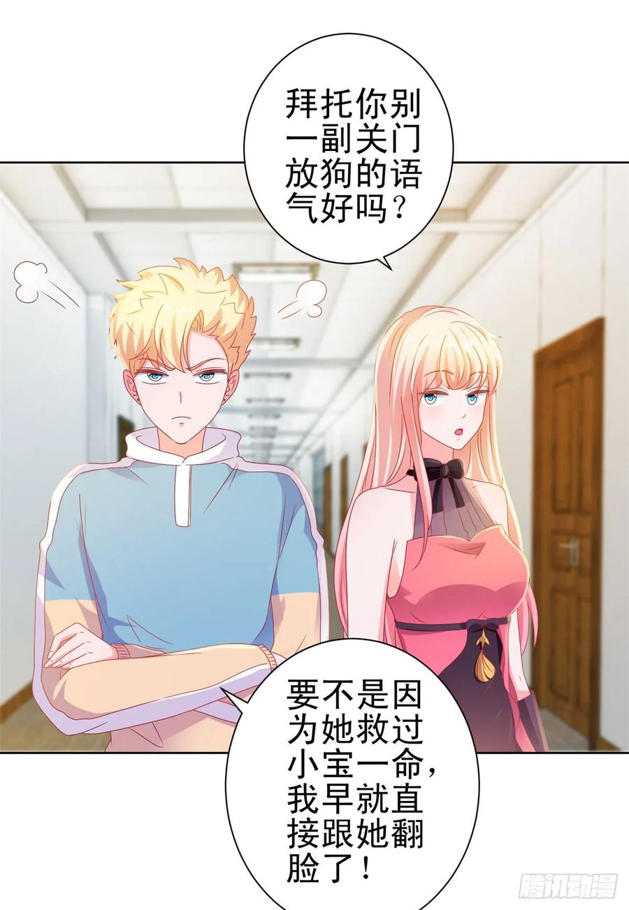 第128话她狐狸尾巴露出来了-许你万丈光芒好-大行道动漫（第10张）