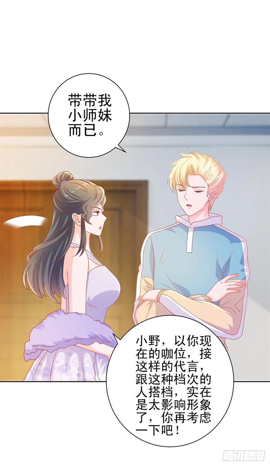 第128话她狐狸尾巴露出来了-许你万丈光芒好-大行道动漫（第5张）