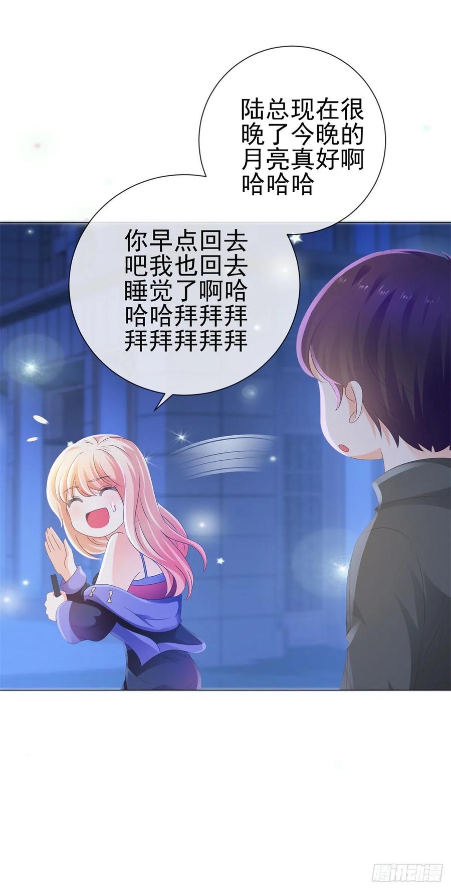 第132话亲爱的没有下一次哦-许你万丈光芒好-大行道动漫（第7张）