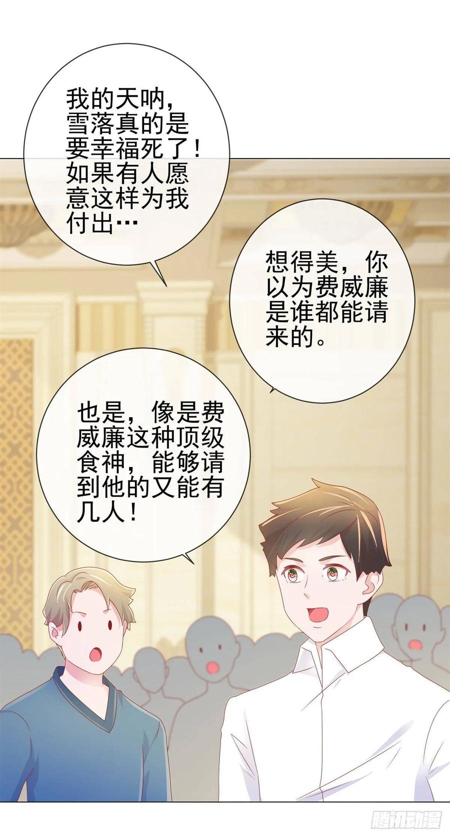 第133话第一食神-许你万丈光芒好-大行道动漫（第13张）