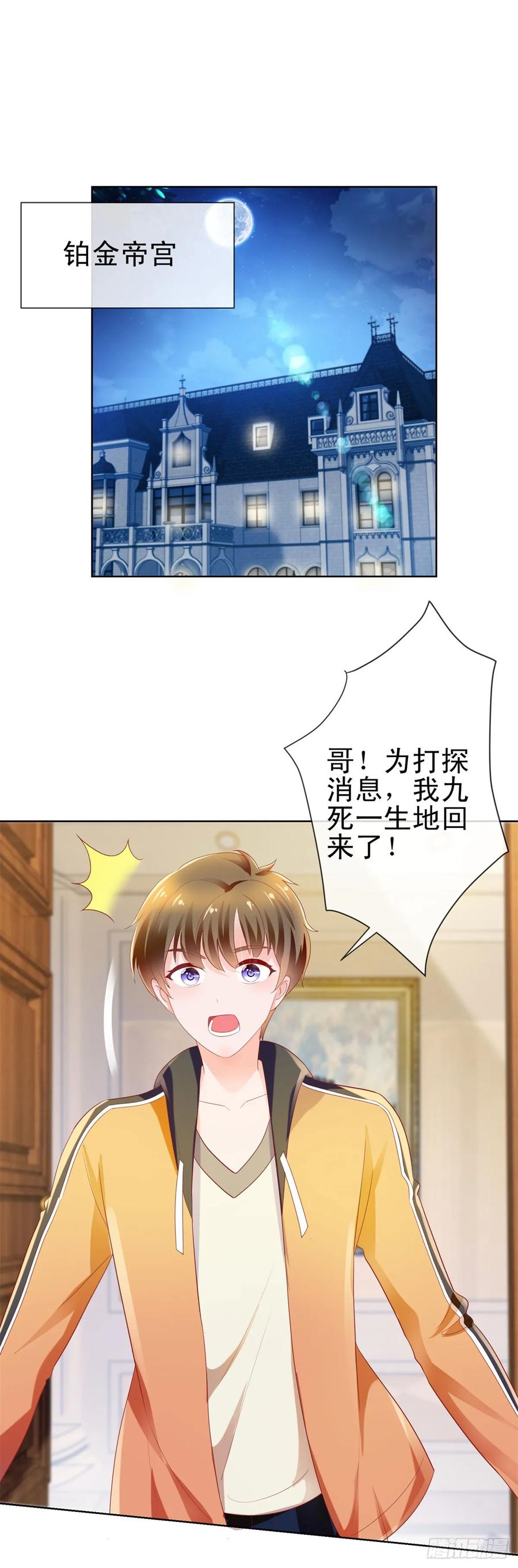 第138话情敌间的默契-许你万丈光芒好-大行道动漫（第1张）