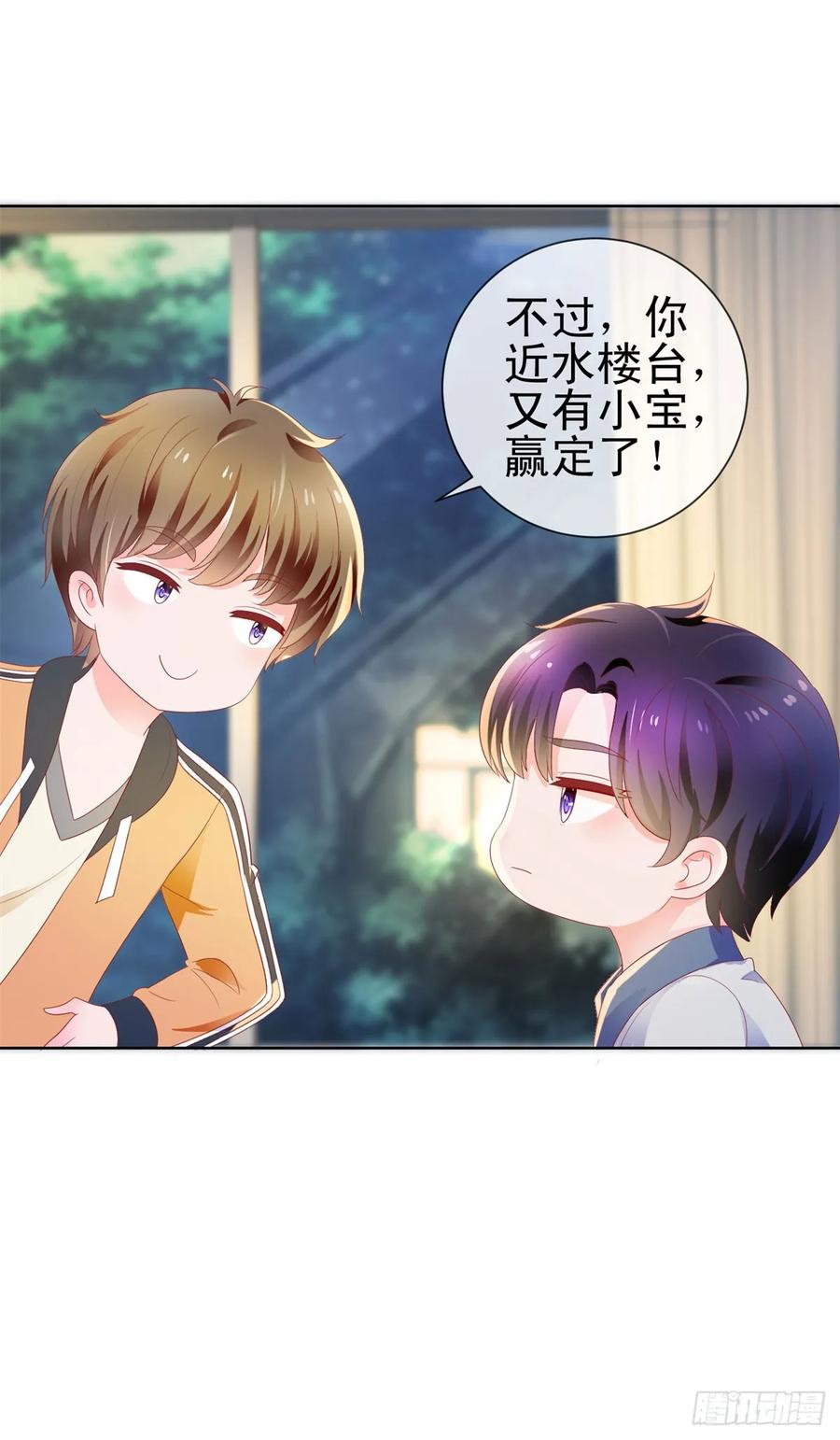 第138话情敌间的默契-许你万丈光芒好-大行道动漫（第5张）