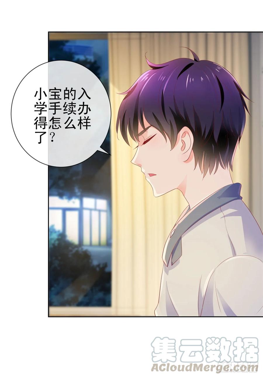 第138话情敌间的默契-许你万丈光芒好-大行道动漫（第6张）