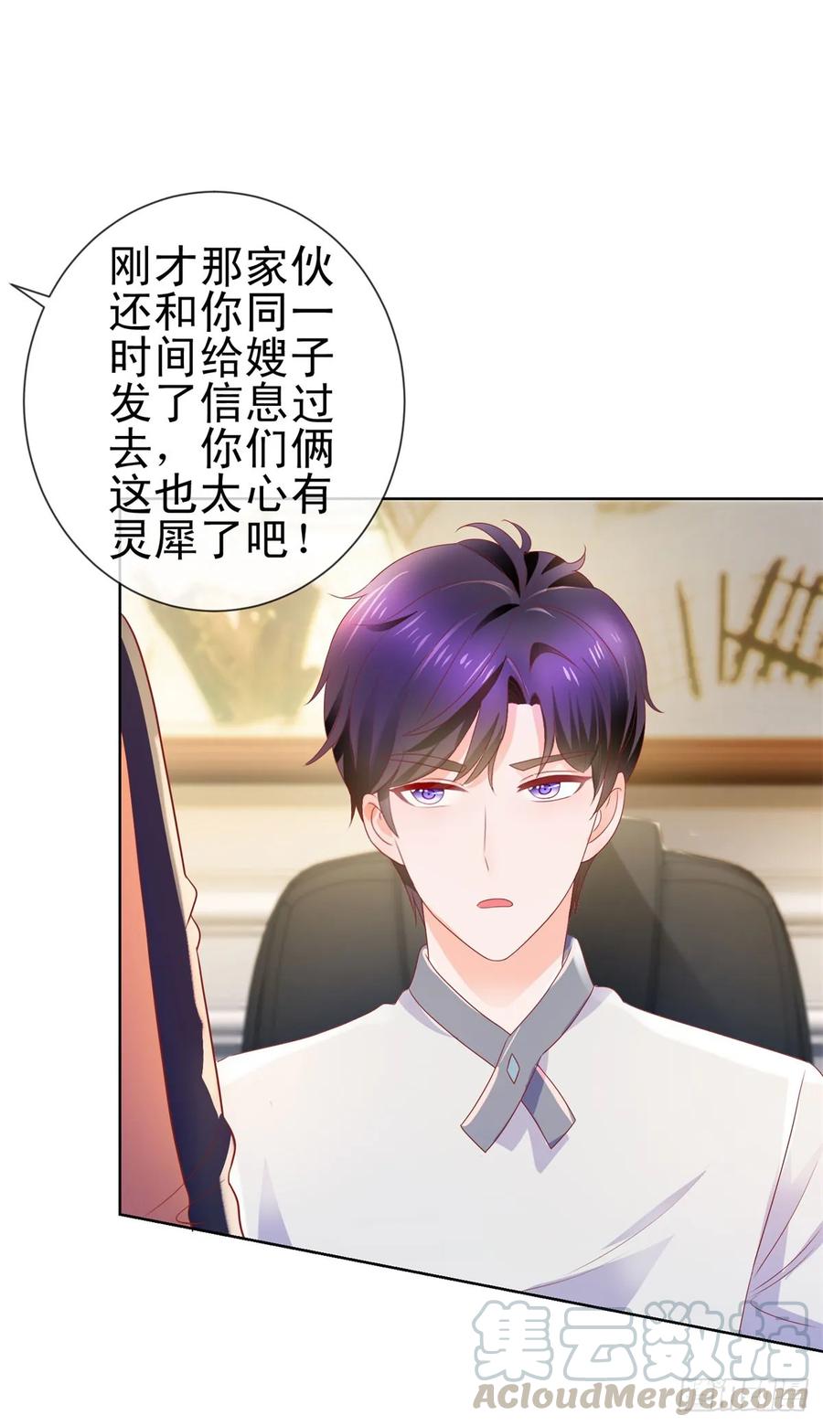 第138话情敌间的默契-许你万丈光芒好-大行道动漫（第3张）