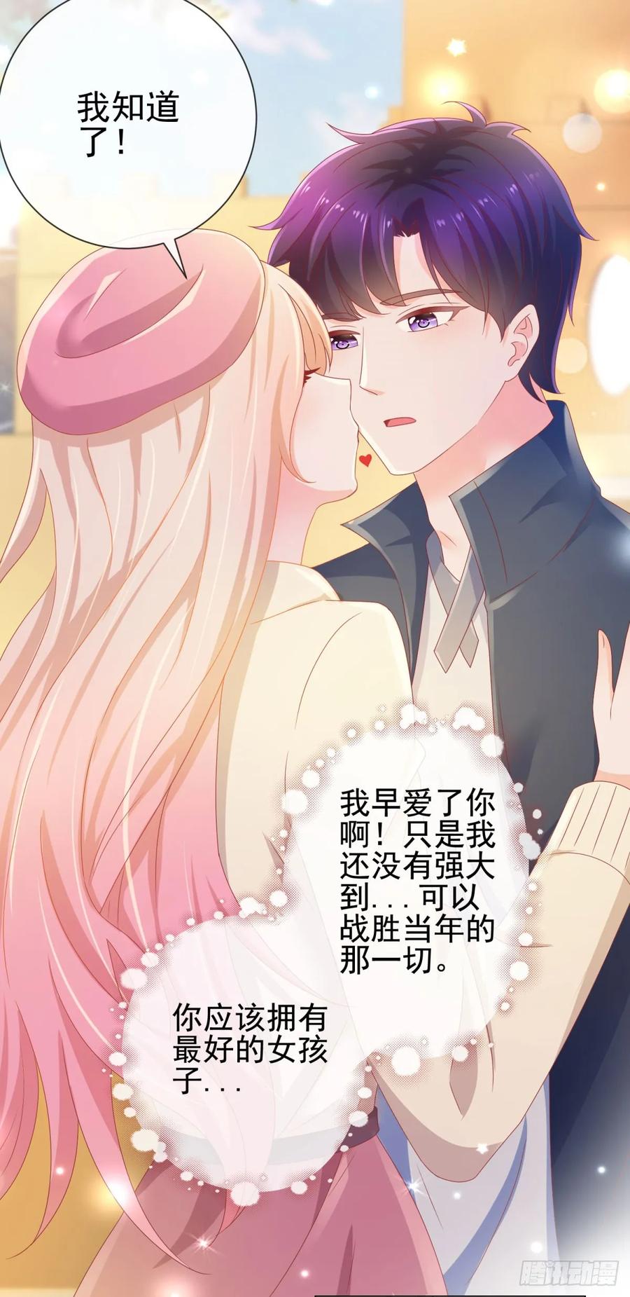 第139话肚子上的疤痕-许你万丈光芒好-大行道动漫（第19张）