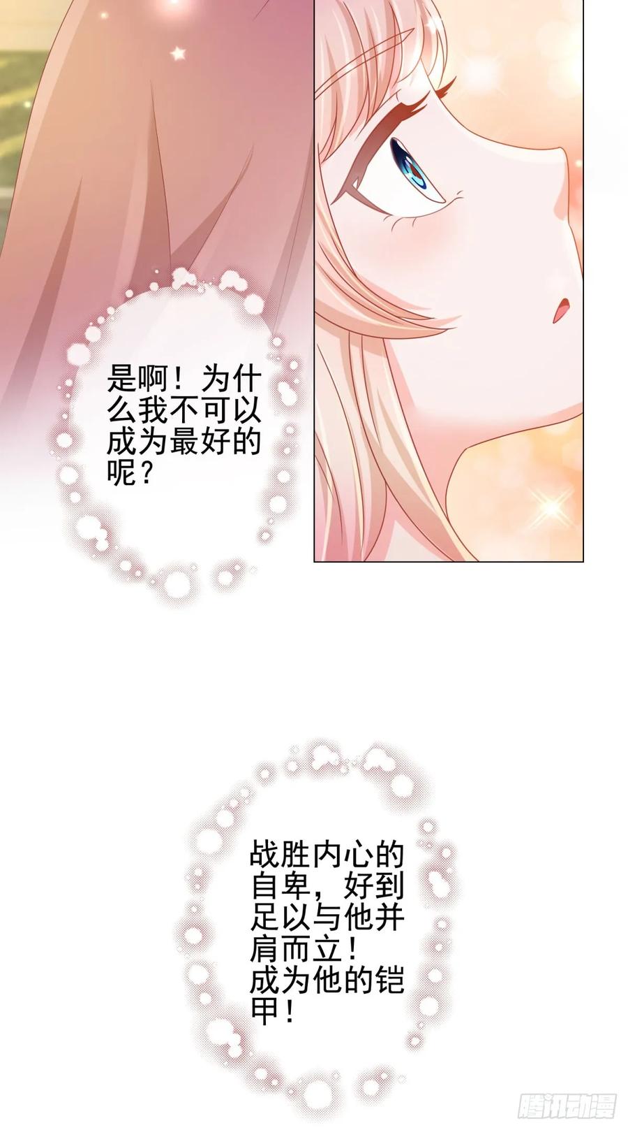 第139话肚子上的疤痕-许你万丈光芒好-大行道动漫（第20张）