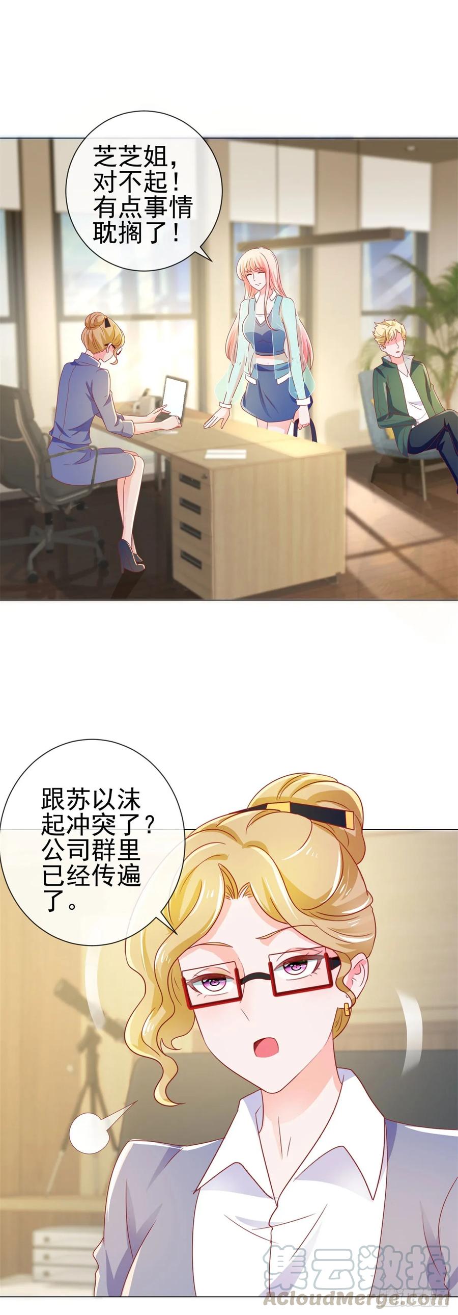 第141话被发现了的秘密-许你万丈光芒好-大行道动漫（第3张）