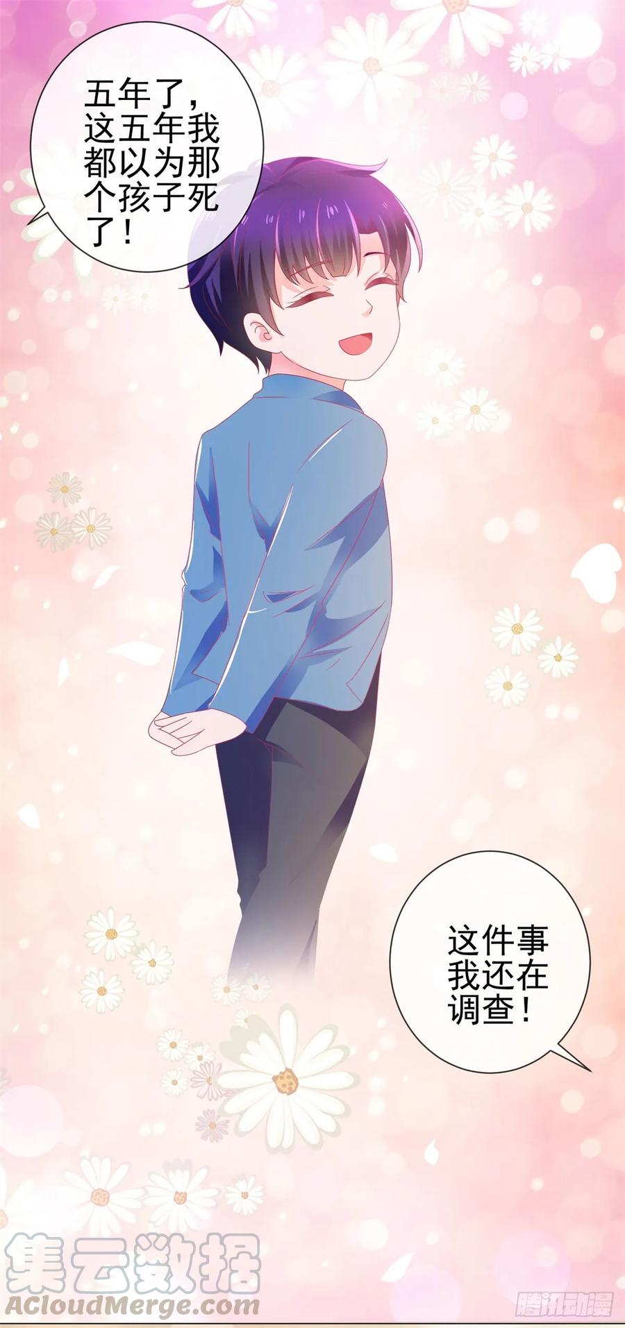 第142话小宝是宁夕的孩子-许你万丈光芒好-大行道动漫（第9张）