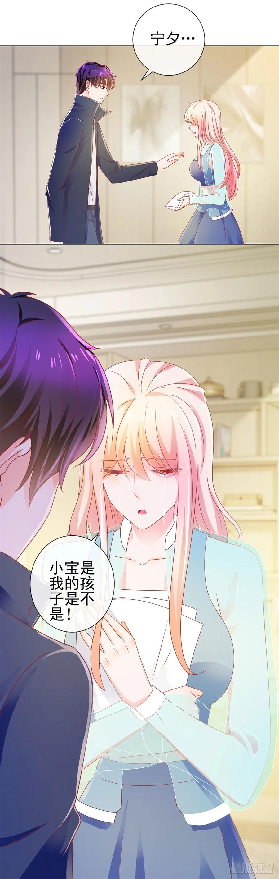 第142话小宝是宁夕的孩子-许你万丈光芒好-大行道动漫（第2张）