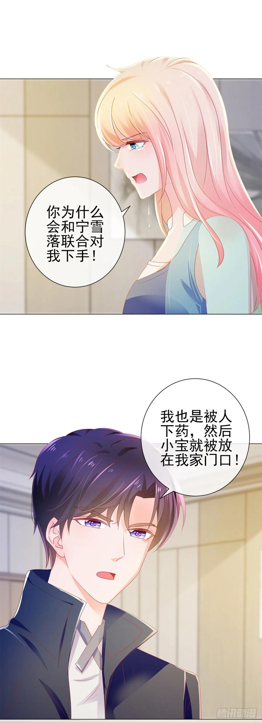 第142话小宝是宁夕的孩子-许你万丈光芒好-大行道动漫（第7张）