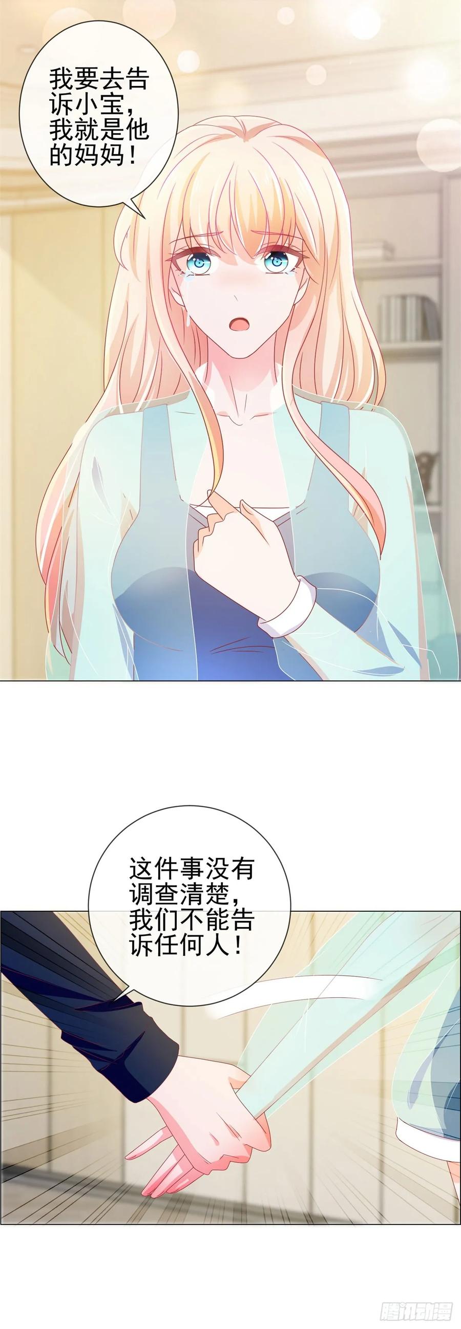 第142话小宝是宁夕的孩子-许你万丈光芒好-大行道动漫（第10张）