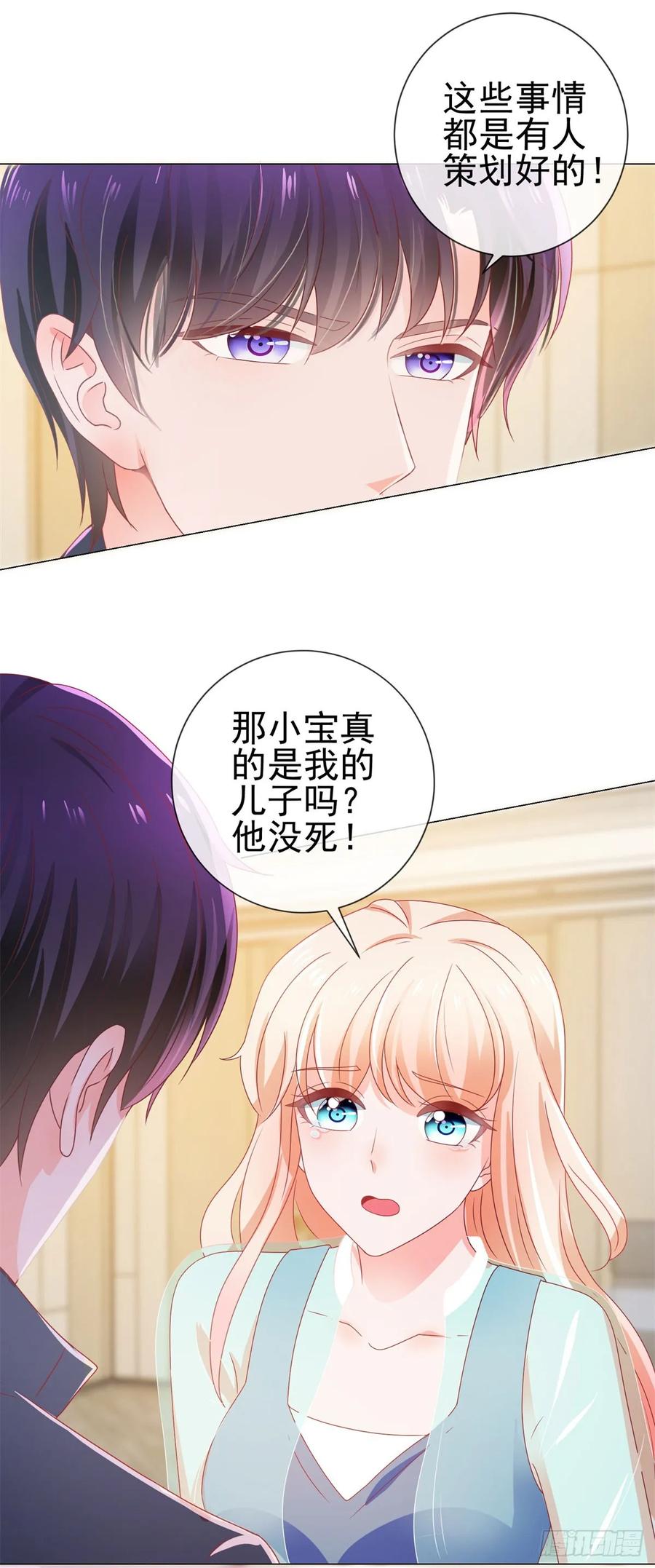 第142话小宝是宁夕的孩子-许你万丈光芒好-大行道动漫（第5张）