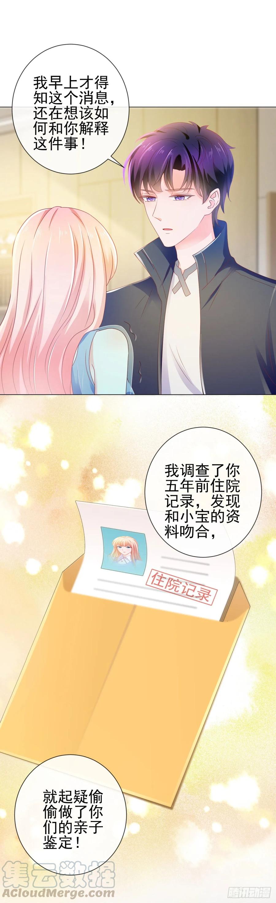 第142话小宝是宁夕的孩子-许你万丈光芒好-大行道动漫（第3张）