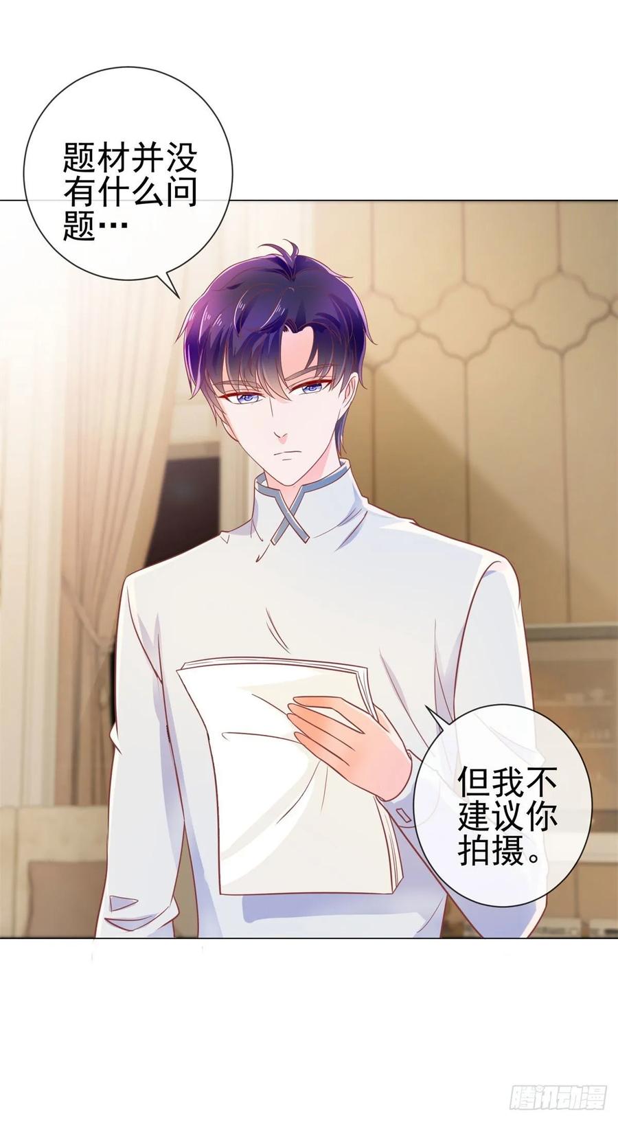 第145话剧本有危险-许你万丈光芒好-大行道动漫（第6张）